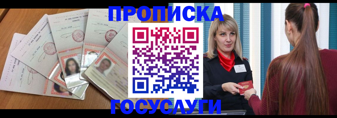 прописка для кредита в Алексеевке