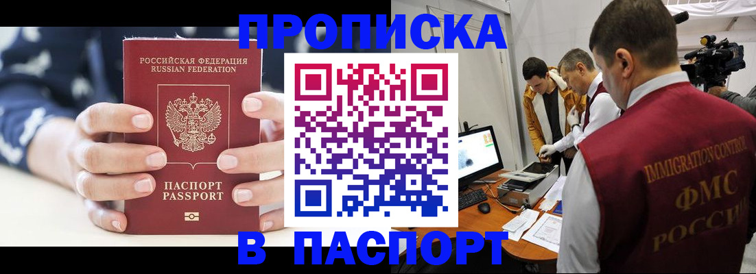 прописка в квартире в Алексеевке